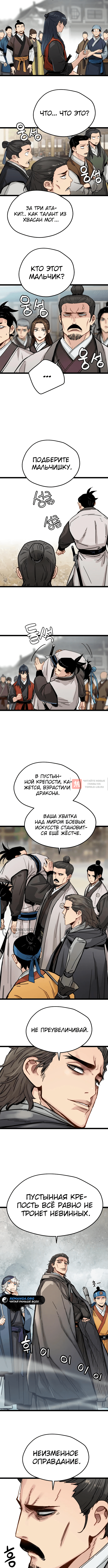 Глава 20, Страница 6
