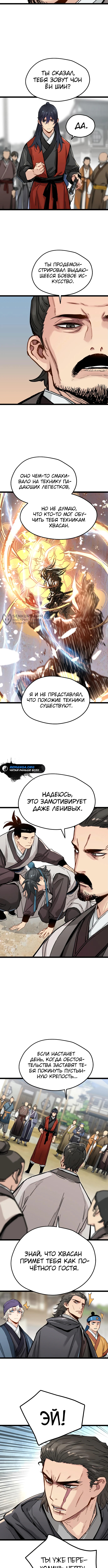 Глава 20, Страница 7