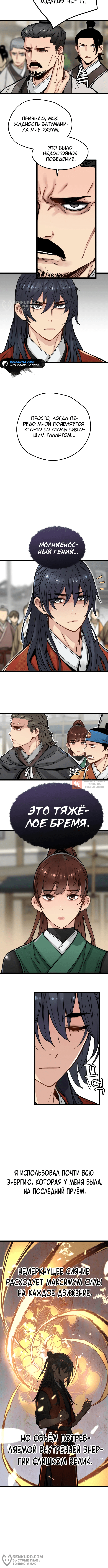 Глава 20, Страница 8
