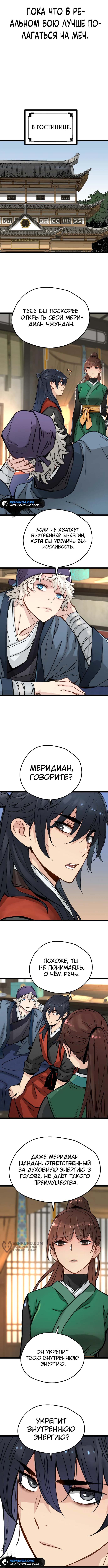 Глава 20, Страница 9