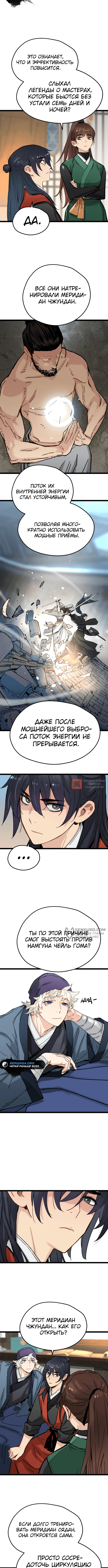 Глава 20, Страница 10