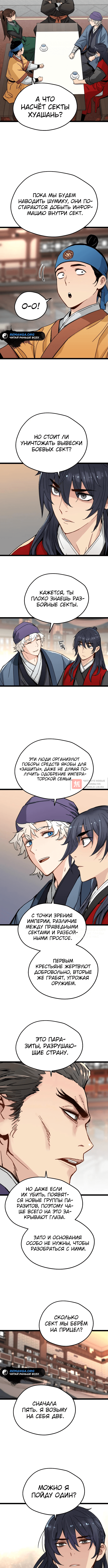 Глава 21, Страница 2