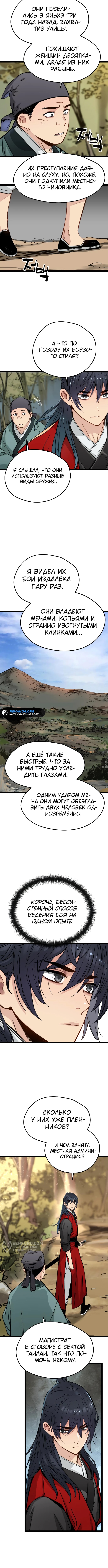 Глава 21, Страница 5