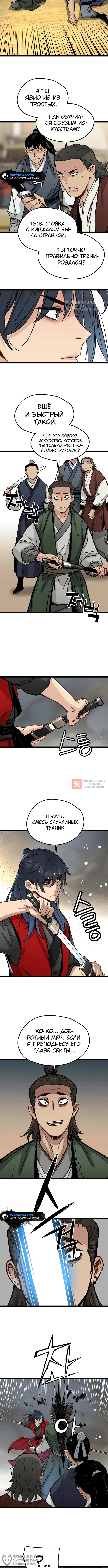 Глава 21, Страница 8