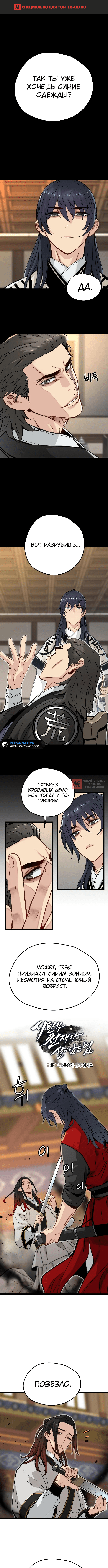 Глава 23, Страница 1