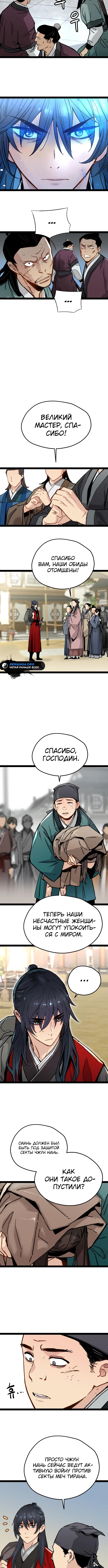 Глава 23, Страница 5