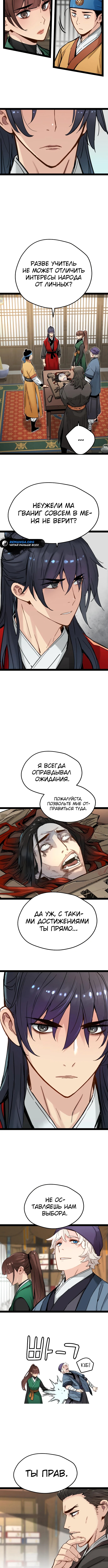 Глава 24, Страница 3