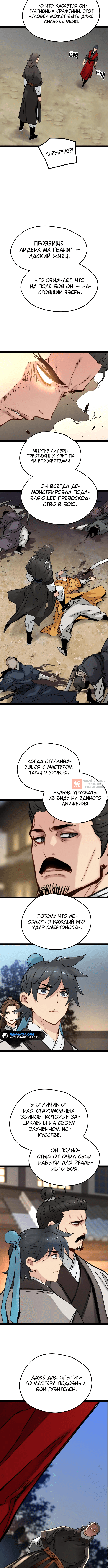Глава 24, Страница 6