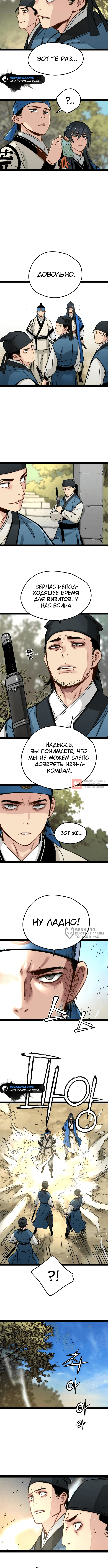 Глава 25, Страница 6