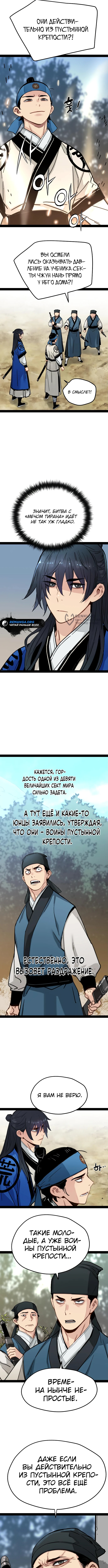 Глава 25, Страница 7