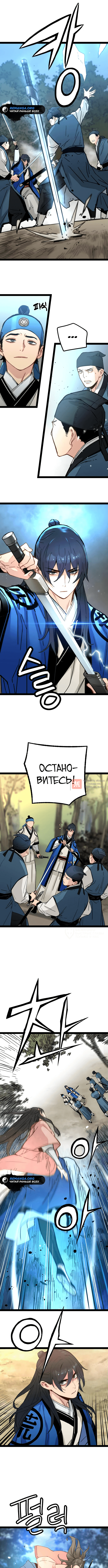 Глава 25, Страница 10