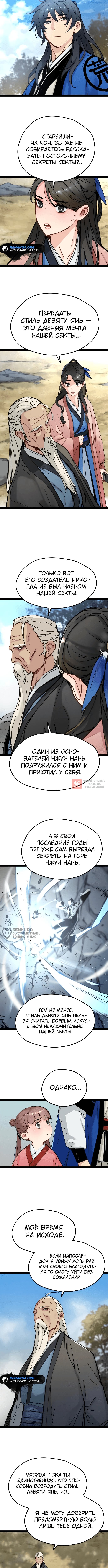 Глава 26, Страница 6