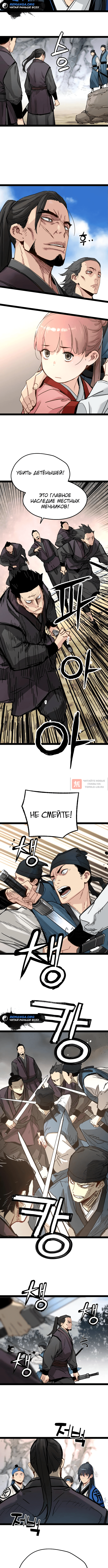 Глава 27, Страница 6
