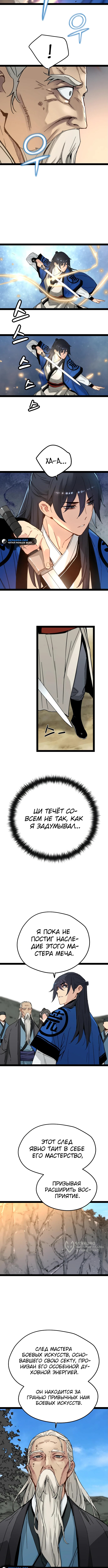 Глава 28, Страница 5