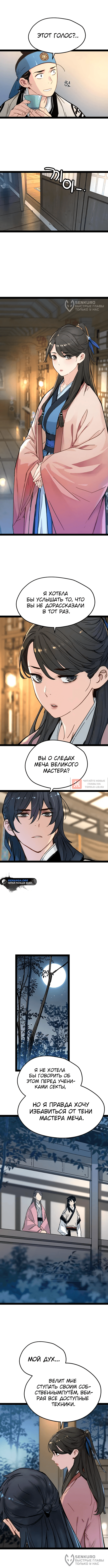 Глава 28, Страница 12