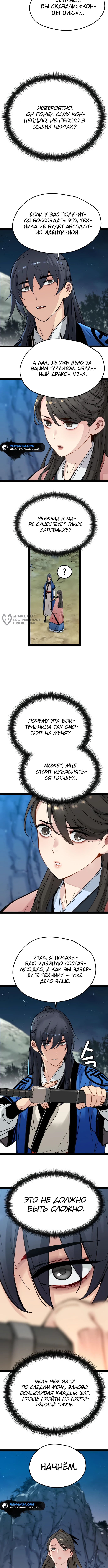 Глава 29, Страница 3