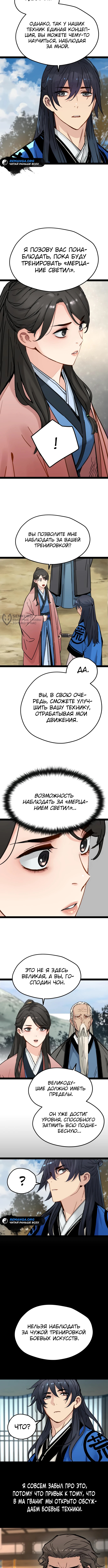 Глава 29, Страница 7