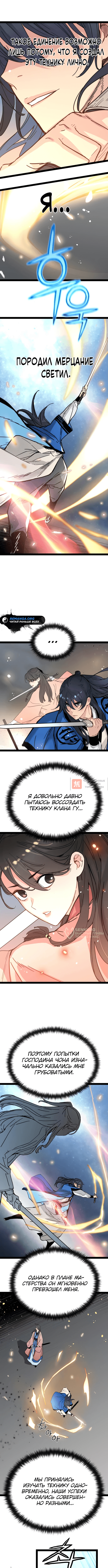 Глава 29, Страница 10