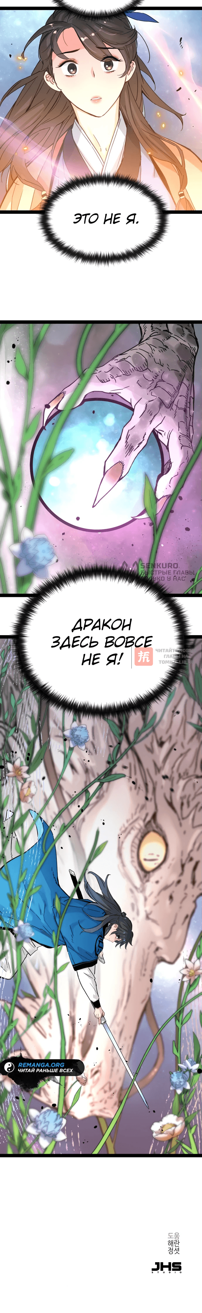 Глава 29, Страница 12