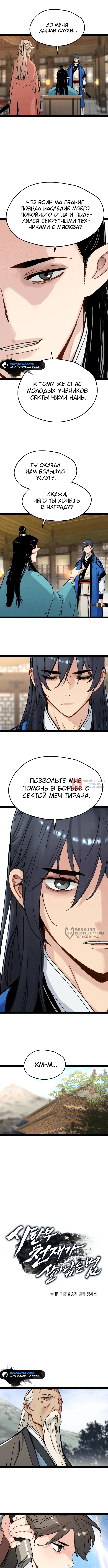 Глава 30, Страница 2