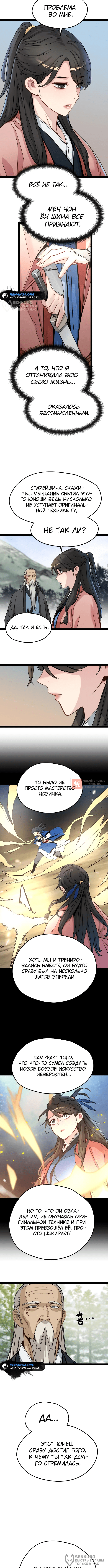 Глава 30, Страница 4