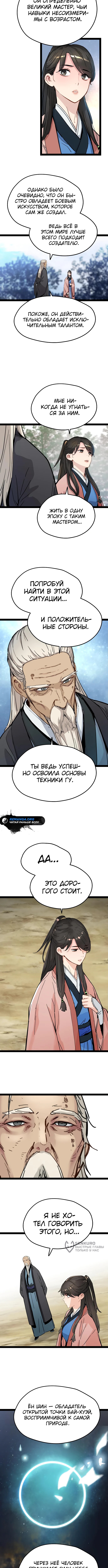 Глава 30, Страница 5