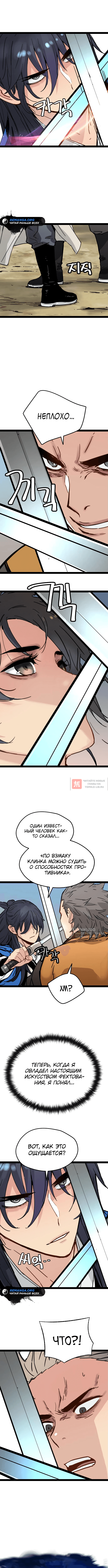 Глава 31, Страница 2