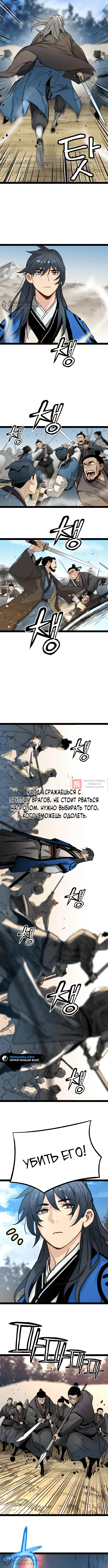 Глава 31, Страница 8