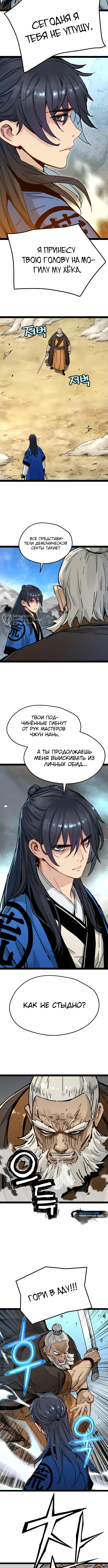 Глава 32, Страница 7