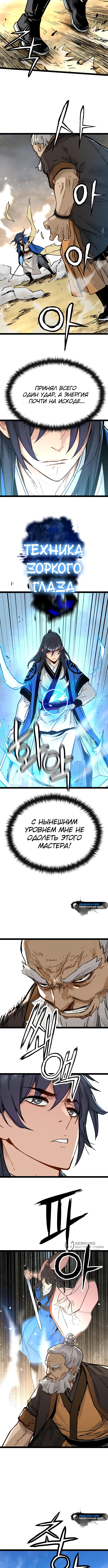 Глава 32, Страница 9