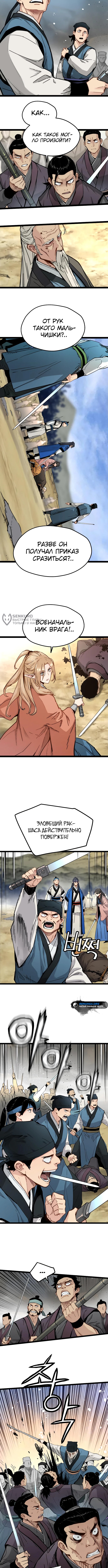 Глава 33, Страница 3