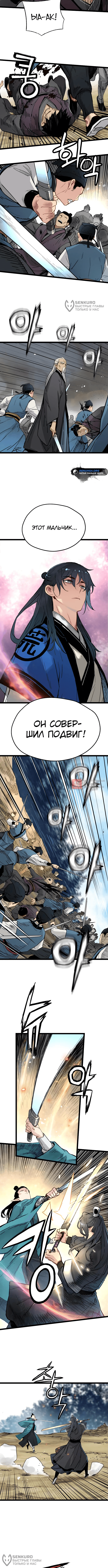 Глава 33, Страница 4