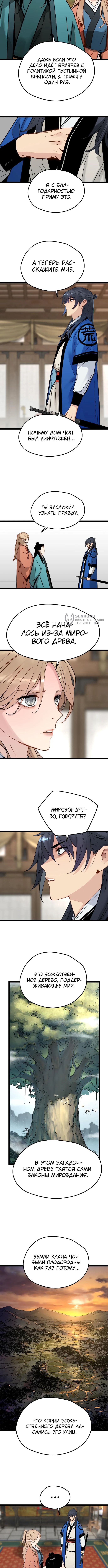Глава 33, Страница 7