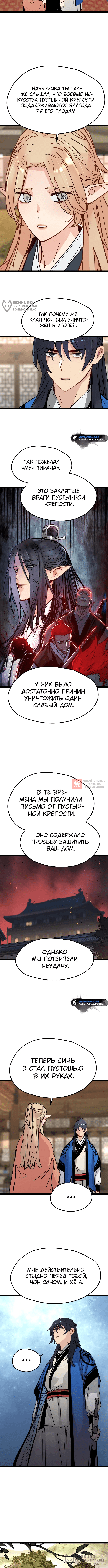 Глава 33, Страница 8