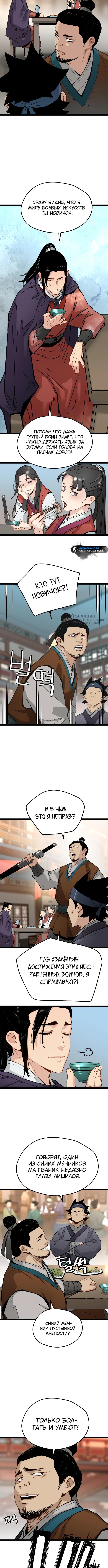 Глава 33, Страница 11