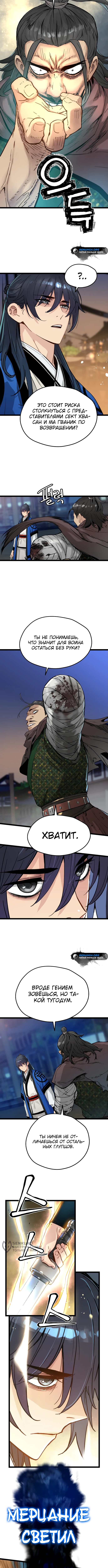 Глава 35, Страница 5