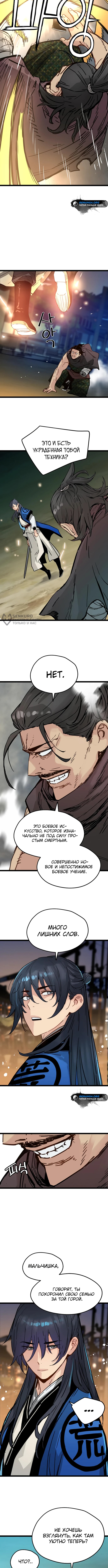 Глава 35, Страница 7