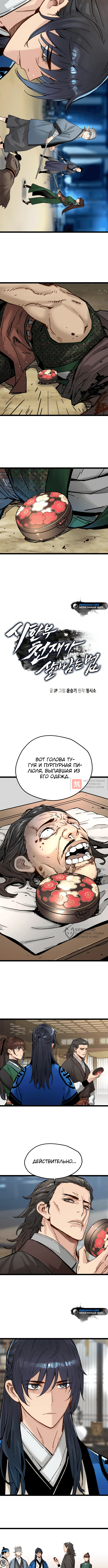 Глава 36, Страница 2