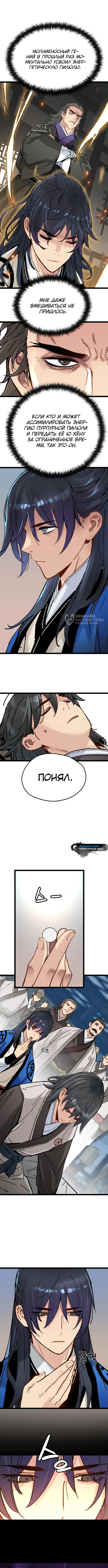 Глава 36, Страница 7