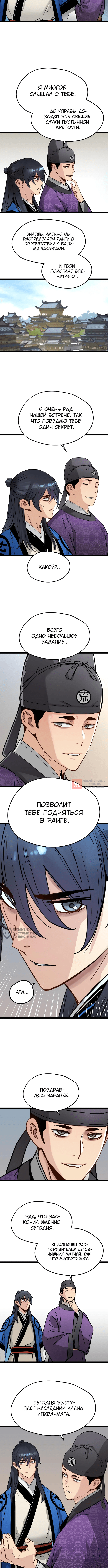 Глава 37, Страница 6