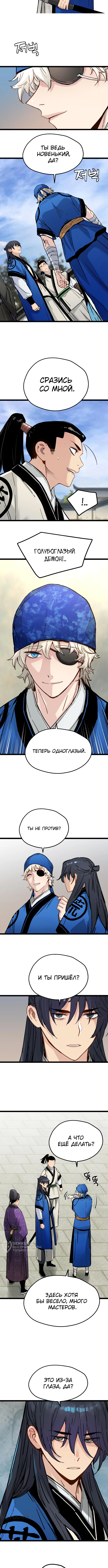 Глава 37, Страница 9