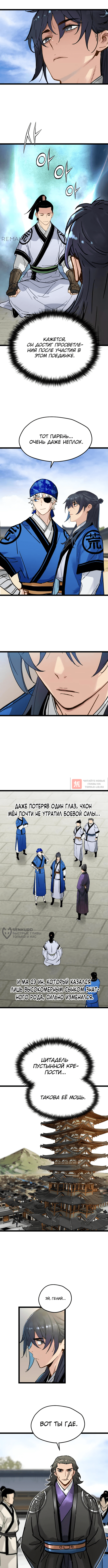 Глава 38, Страница 2