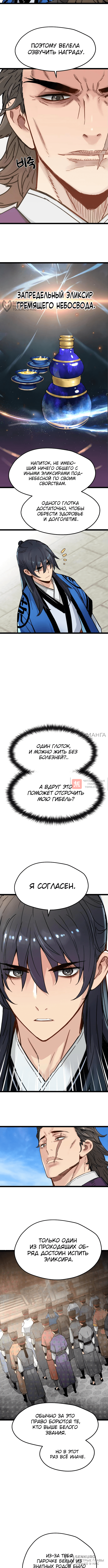 Глава 38, Страница 4
