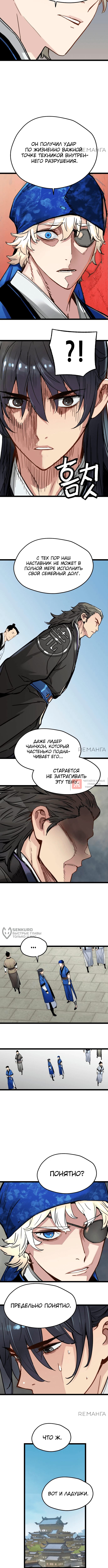Глава 39, Страница 6