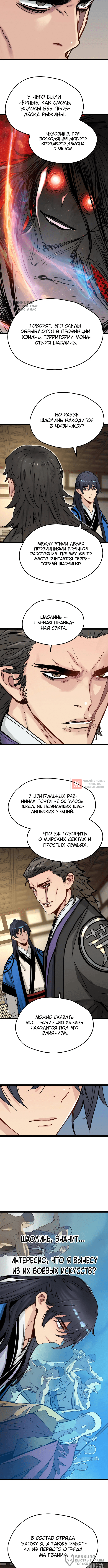 Глава 39, Страница 8