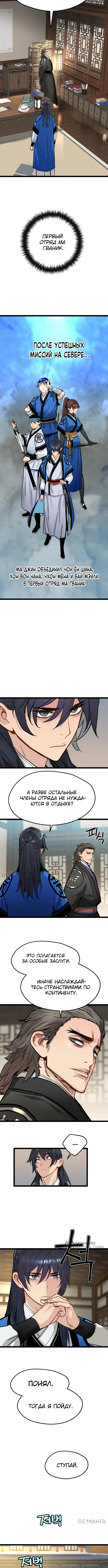 Глава 39, Страница 9