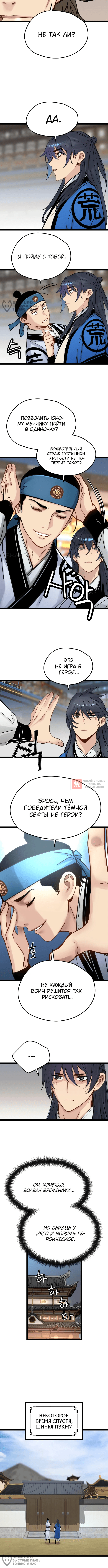 Глава 40, Страница 8