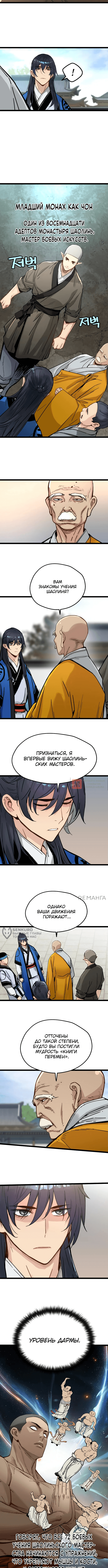 Глава 41, Страница 6
