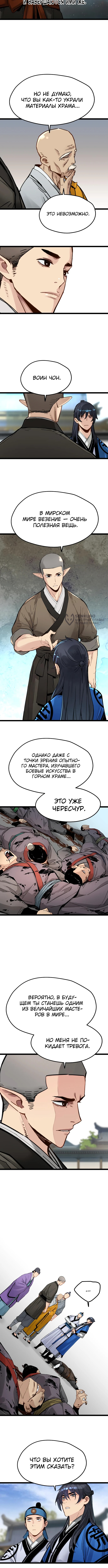 Глава 41, Страница 7