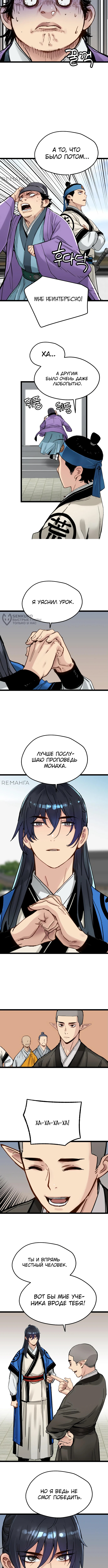 Глава 42, Страница 7
